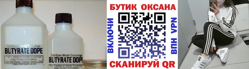 БУТИРАТ BDO 33%  Сусуман 